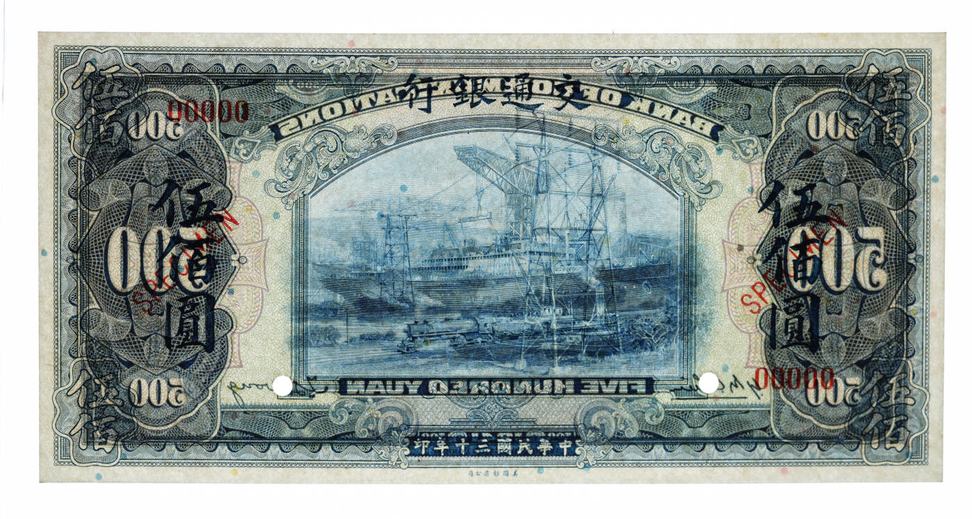 泓盛2025年秋季拍卖会 纸币 民国三十年（1941年）交通银行伍百圆样本券，5位数号码，纸张硬挺白净，雕刻版纹理清晰，凹凸强烈，色彩浓艳纯正，全新（唯一冠军分，PCGS-65PPQ/89464411）