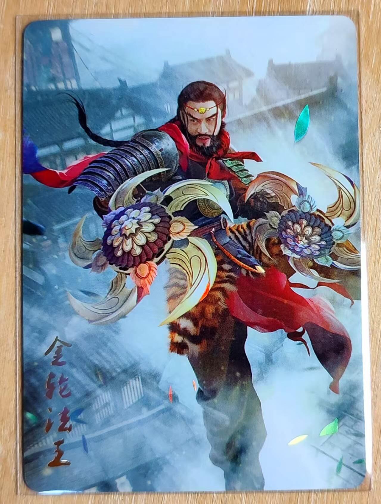 龙虎卡牌第五十九场（无佣金，满120包邮，周六晚上结拍，欢迎送拍） 彩闪 燎原卡牌 武林志-金轮法王