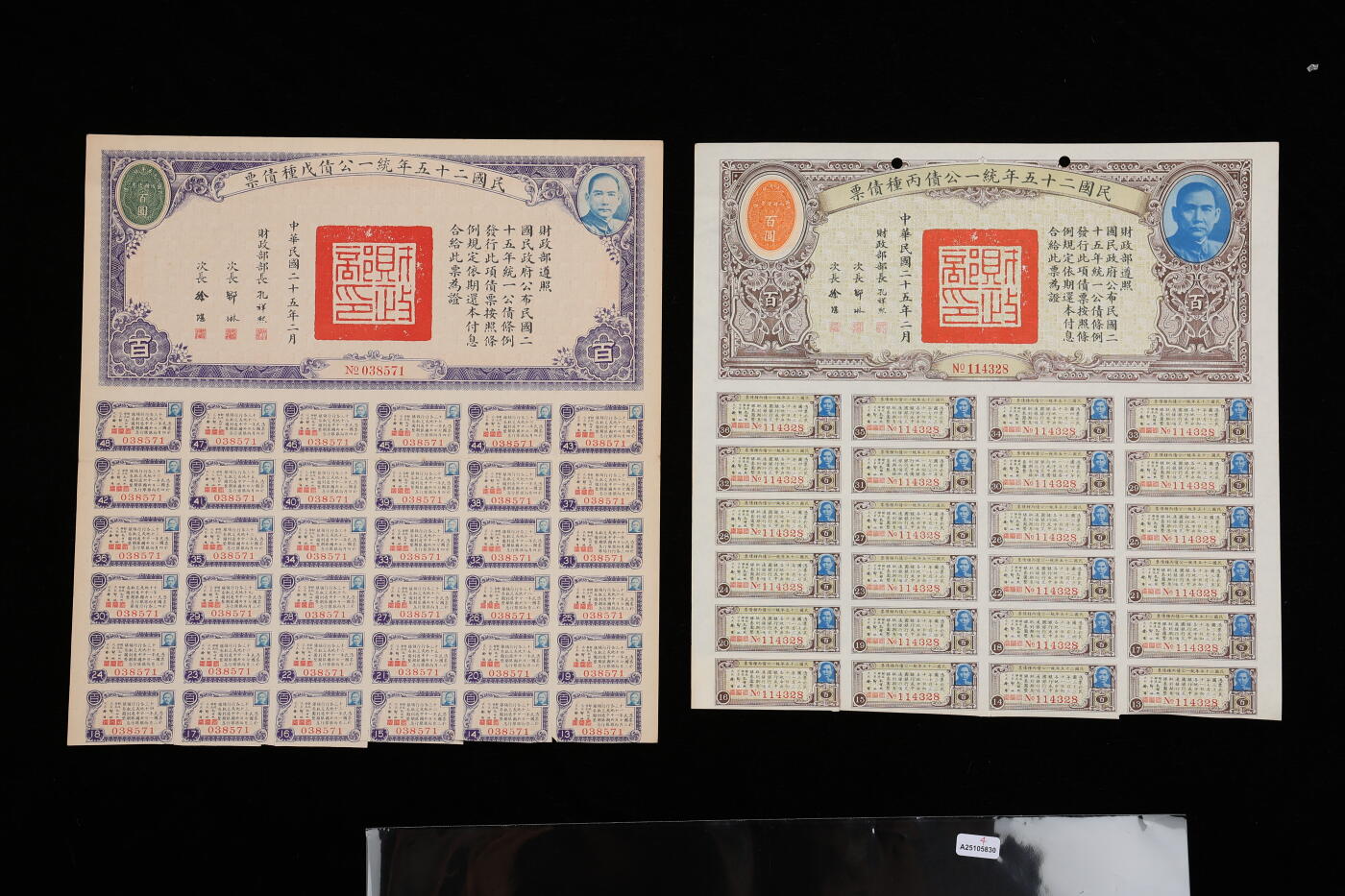 泓盛2025年秋季拍卖会 纸币 民国二十五年统一公债丙种债票拾圆、百圆、丁种债票百圆、戊种债票百圆共4枚不同，均附带息票，九成新