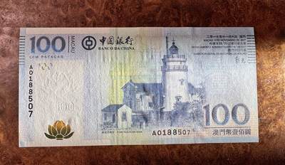 得物收藏 Chase Auction 第34期 - - 外钞、民国钞和人民币混合场！持续更新中！ 澳门纸币四张，品相如图！