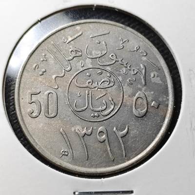 KK钱币收藏小铺 第355场 2月预留时间 周末发货 -  沙特阿拉伯50哈拉拉