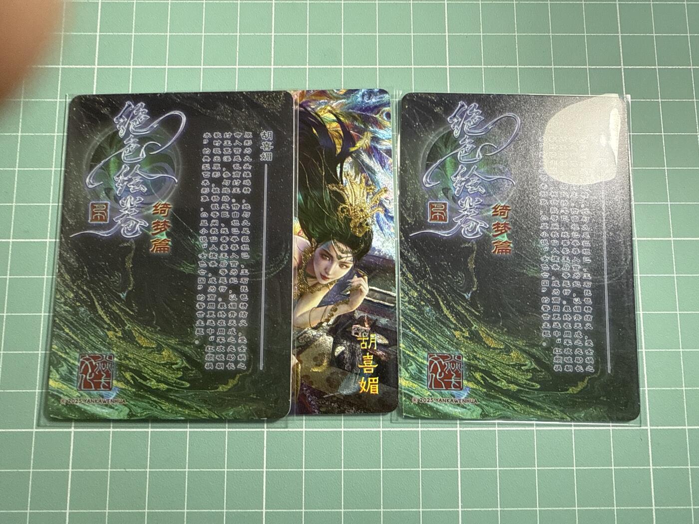 卡牌发烧友第19期，随单带裸卡，进群享包邮（持续收拍品，每周六晚23:50截拍，焱卡文化，范特卡，琳琅卡藏，国潮卡牌专场） 焱卡文化 绝色绘卷 胡喜媚 折光 一套