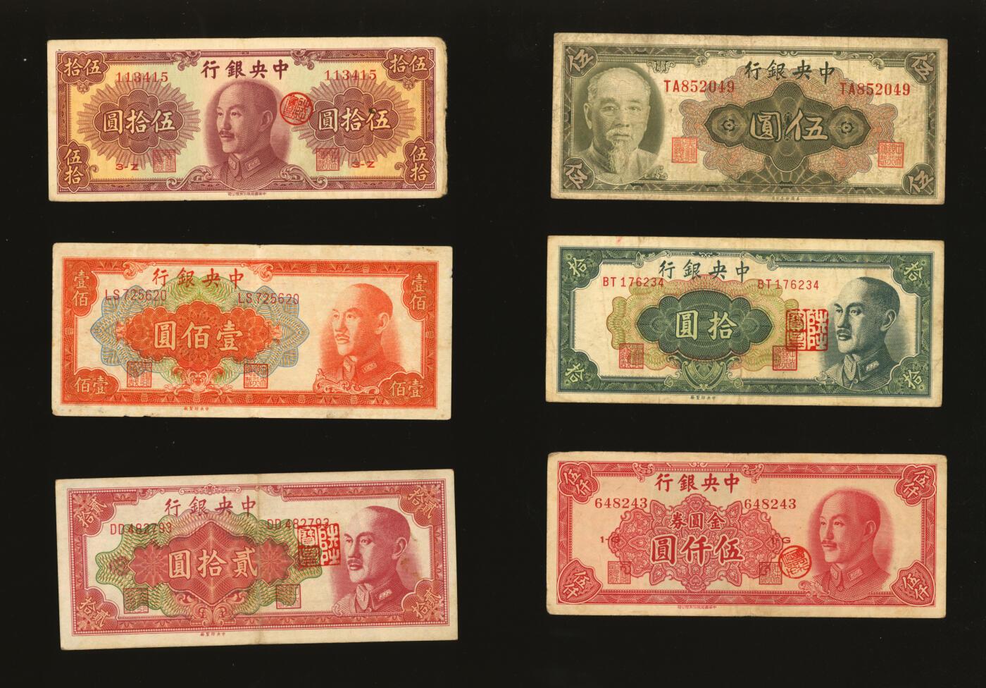 泓盛2025年秋季拍卖会 纸币 中央银行金圆券共14枚不同，详分：美钞版1945年壹圆、伍圆；德纳罗版1946年壹角、贰角2枚；中央厂1948年拾圆、贰拾圆、1949年桔色壹佰圆、伍佰圆、蓝色壹万圆、伍万圆；中华版1948年伍拾圆、壹佰圆、1949年伍千圆；纸张硬挺厚实，纹理清晰，凹凸强烈，色彩浓郁醇厚，原汁原味，七至九成新溯源：陆宝昌先生旧藏、钤印（著名女书法家庄闲女士之子、民国江苏都督故宫图书馆馆长庄蕴宽先生外甥）