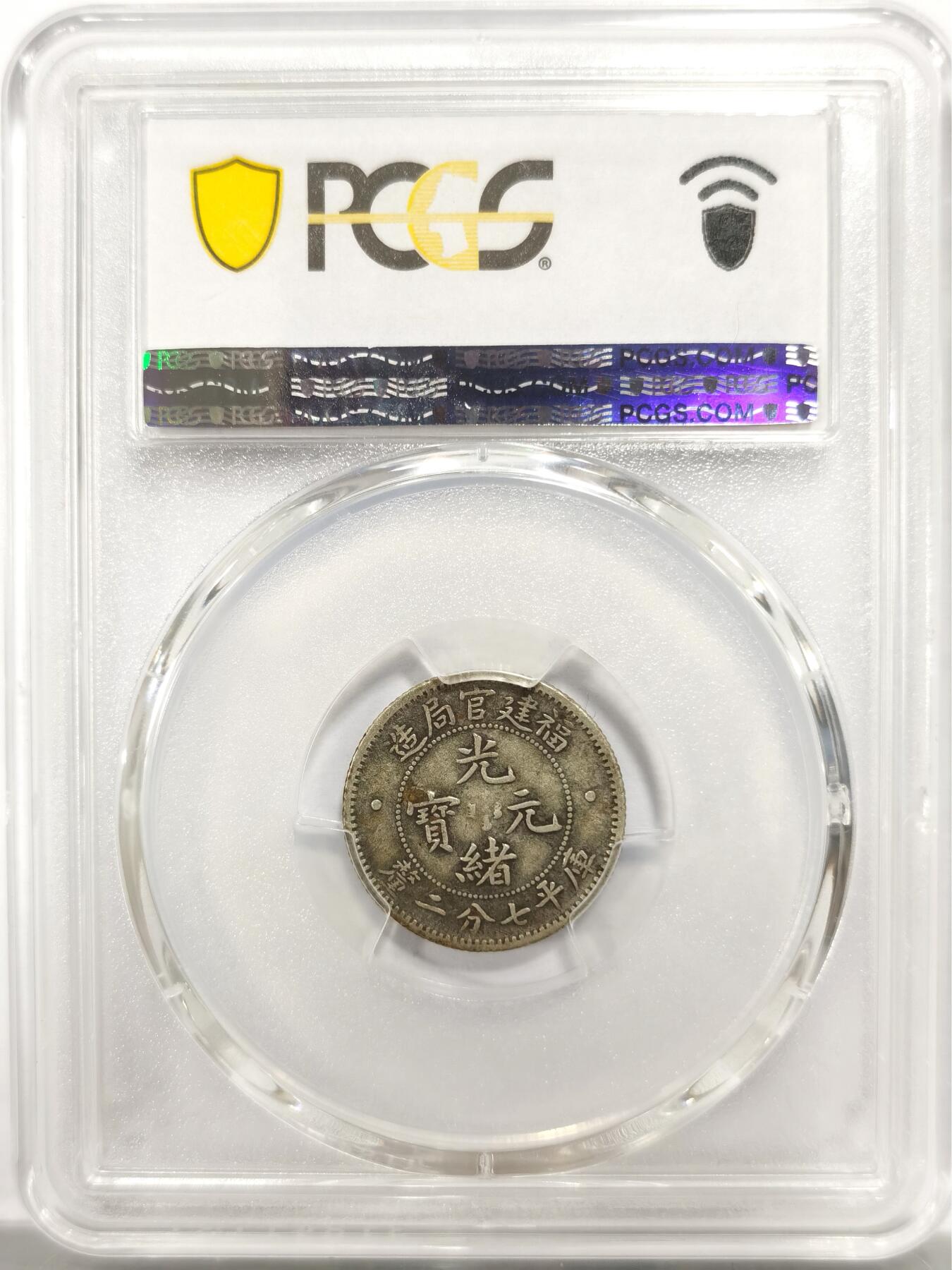 博洋堂世界钱币拍卖第143期（全场包邮） PCGS VF35 福建光绪0.72，原味状态的小耗子，入盒有分算是比较少见的，品种也不算多，最近成交普遍能达到600+