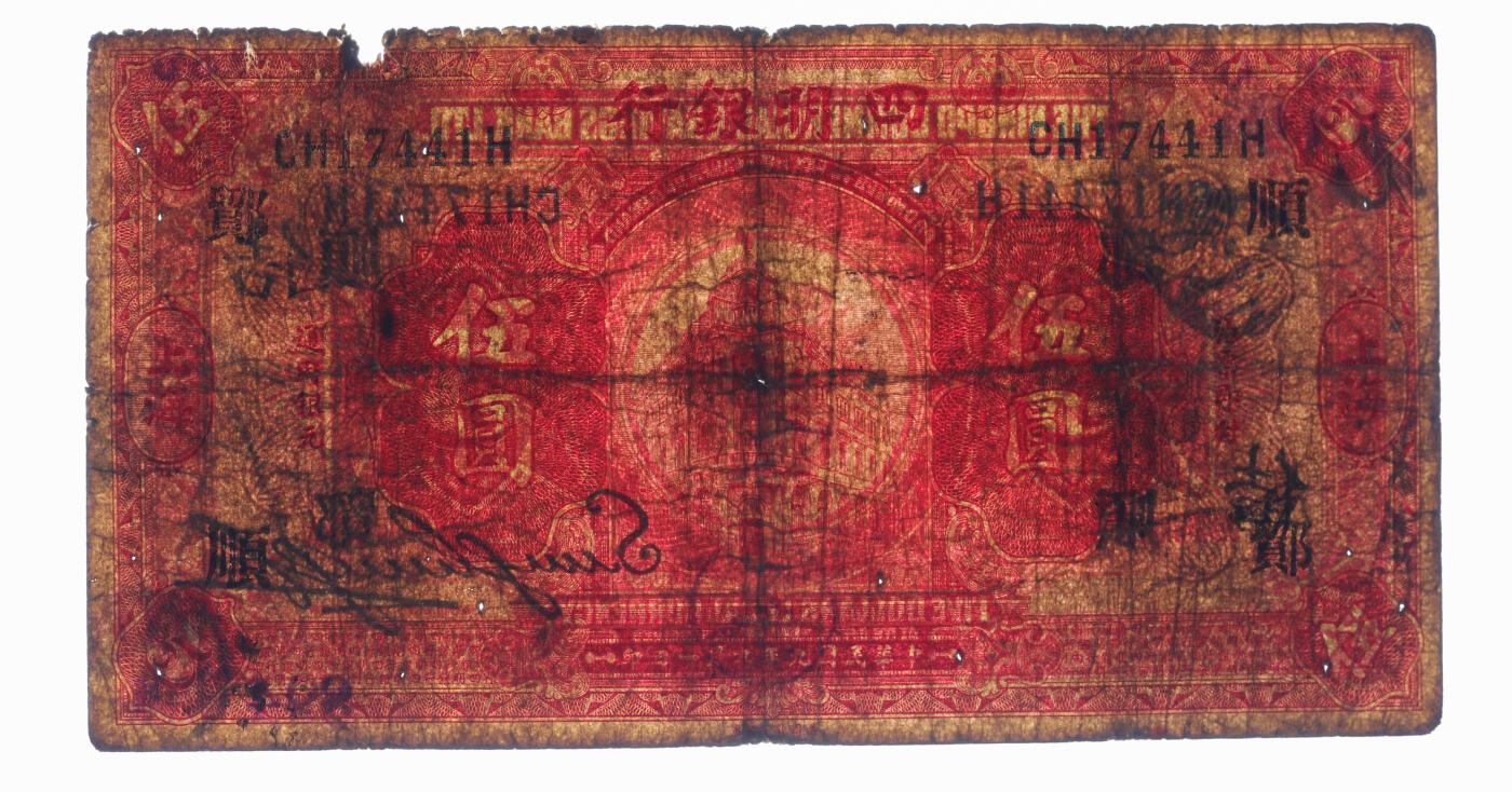 泓盛2025年秋季拍卖会 纸币 民国九年（1920年）四明银行伍圆共3枚，分别为：加印领券“德”字06660之圆圆雷达号、“顺·鄮”字、“储”字；色彩浓郁醇厚，原汁原味，八成新（PMG-15、12/2338542-145、146、147）