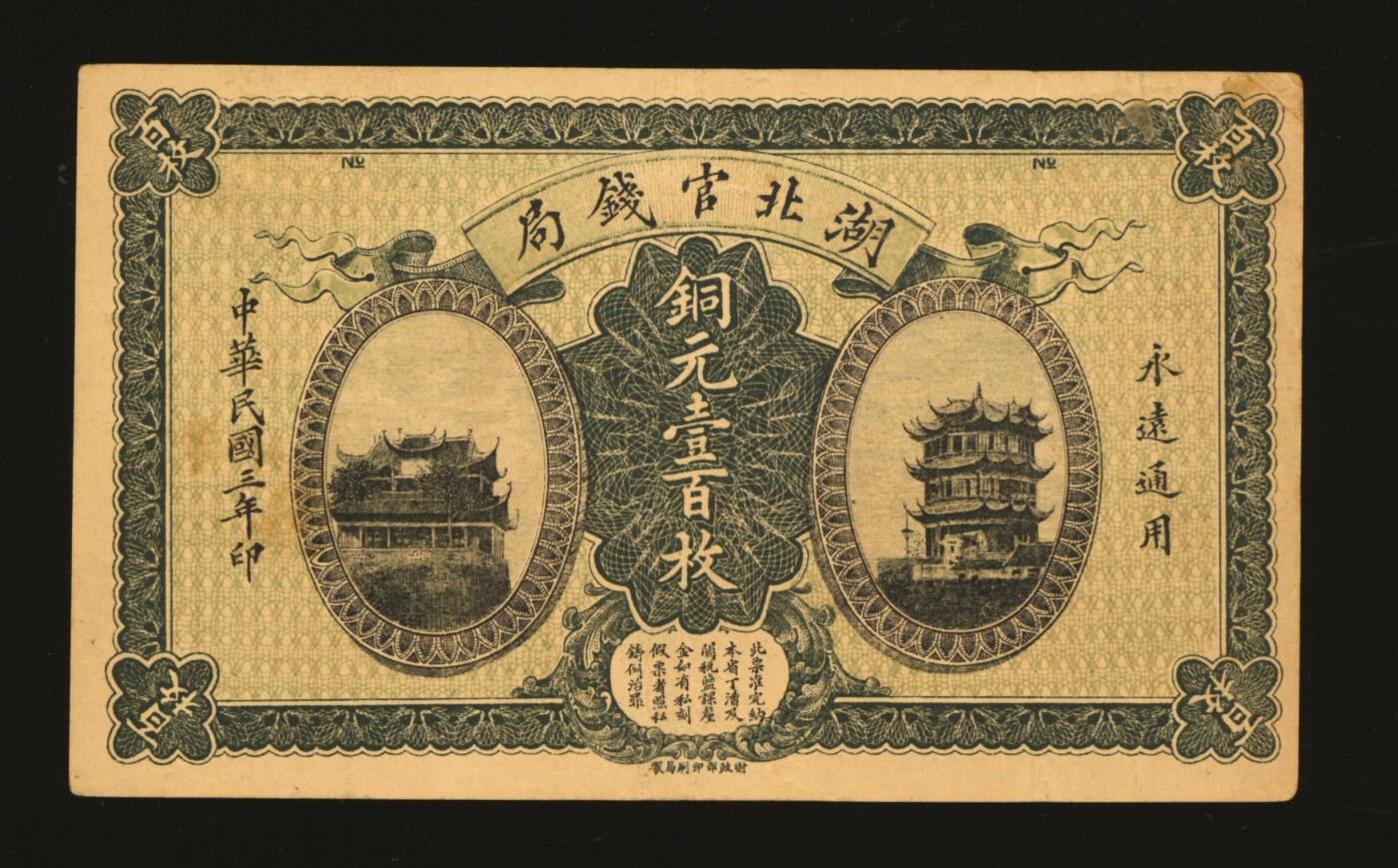 泓盛2025年秋季拍卖会 纸币