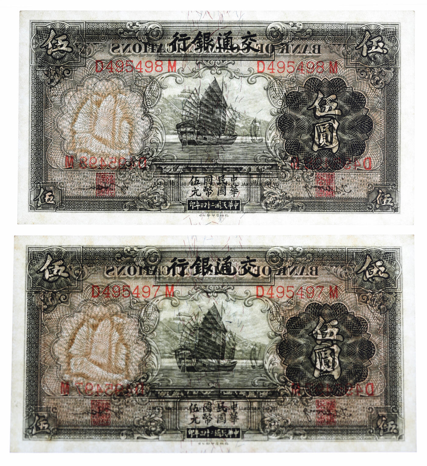 泓盛2025年秋季拍卖会 纸币 民国二十四年（1935年）交通银行德纳罗版伍圆共8枚，纸张白净硬挺，色彩浓郁，纯正自然，九八成新（PMG-64EPQ/2232983-010、-036、-040、-050、-083、-097～-099）