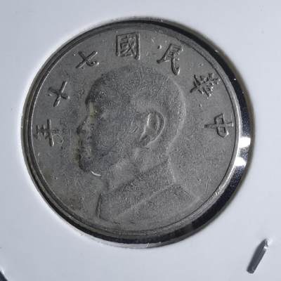 沼泽如烟--第880场 - 民国七十年五元