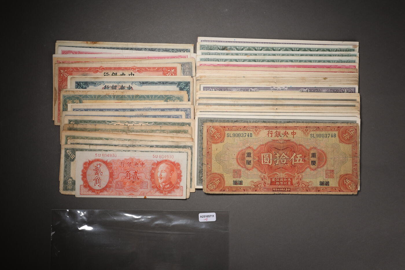 泓盛2025年秋季拍卖会 纸币 民国四大行纸币共115枚，品种繁多、品相不等，敬请预览