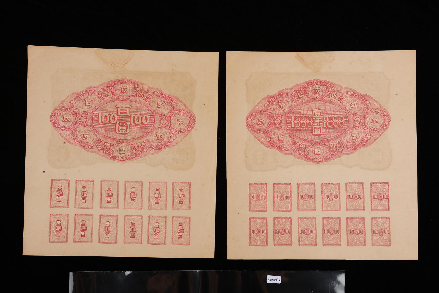泓盛2025年秋季拍卖会 纸币 民国六年（1917年）军事内国公债券壹百圆、壹仟圆共2枚不同，均附带息票，九成新