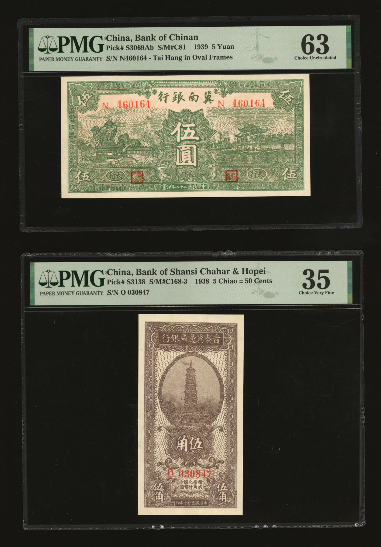 泓盛2025年秋季拍卖会 纸币 区票共2枚不同，详分：晋察冀边区银行1938年竖式伍角；冀南银行1939年绿色伍圆，太行地名；纸张白净，纹理清晰，色彩明丽，七五至九八成新（PMG-35、63/2272967-026、032）