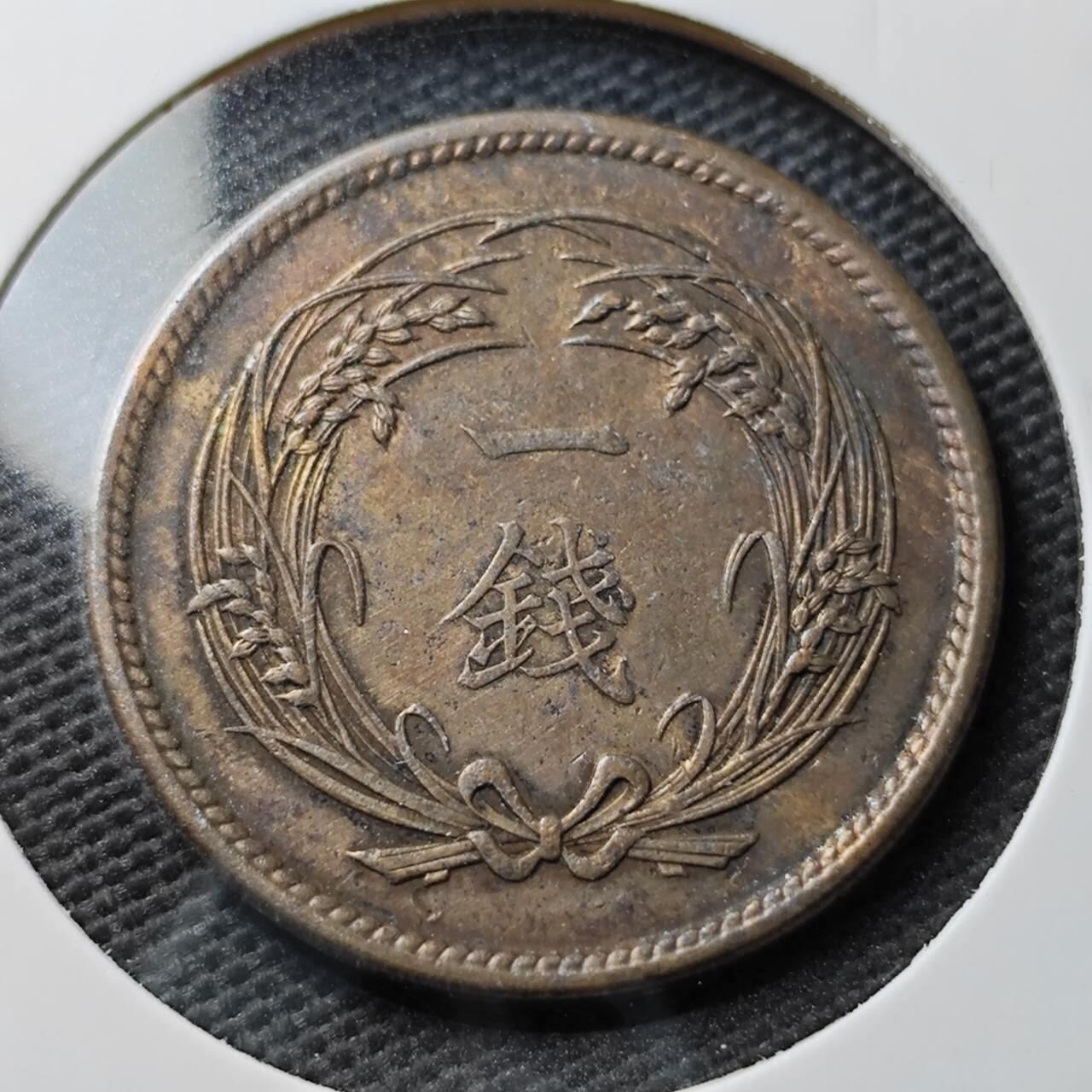 KK钱币收藏小铺 第355场 2月预留时间 周末发货  日本稻一钱铜币