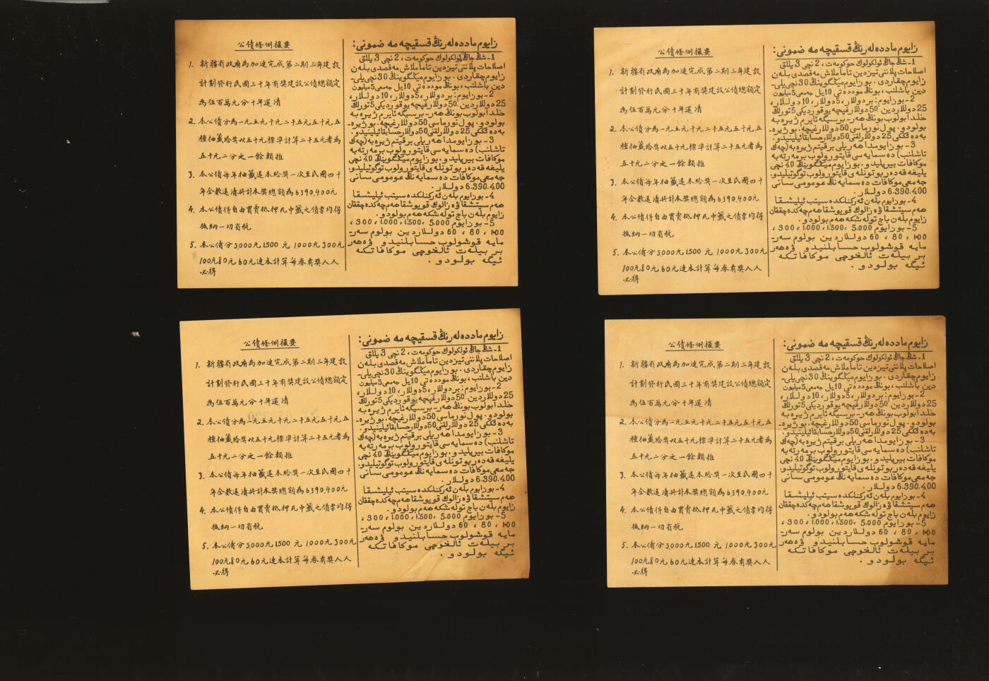 泓盛2025年秋季拍卖会 纸币 民国三十年（1941年）新疆省政府建设公债伍圆共5枚，部分连号，色彩浓郁醇厚，原汁原味，九八成新