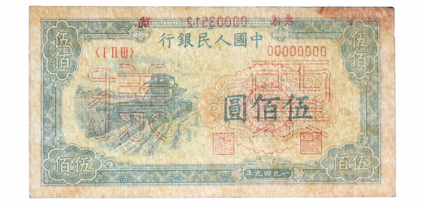 泓盛2025年秋季拍卖会 纸币 第一版人民币“收割机”伍佰圆票样，仅正面，纸张硬挺，纹理清晰，凹凸明显，色彩浓郁醇厚，原汁原味，八五成新（PMG-45/2378353-007）