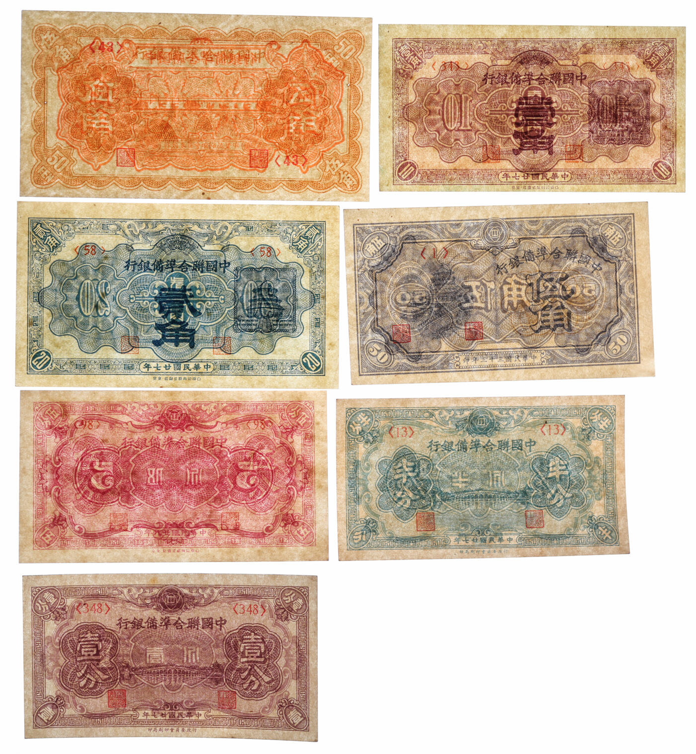 泓盛2025年秋季拍卖会 纸币 中国联合准备银行1938年半分、壹分、壹角、贰角、桔色十七孔桥伍角、1939年棕色十七孔桥伍分、1944年伍角，共计7种，纸张白净硬挺，色彩浓郁纯正，全新Lot4316～4330沪上前辈名家旧藏