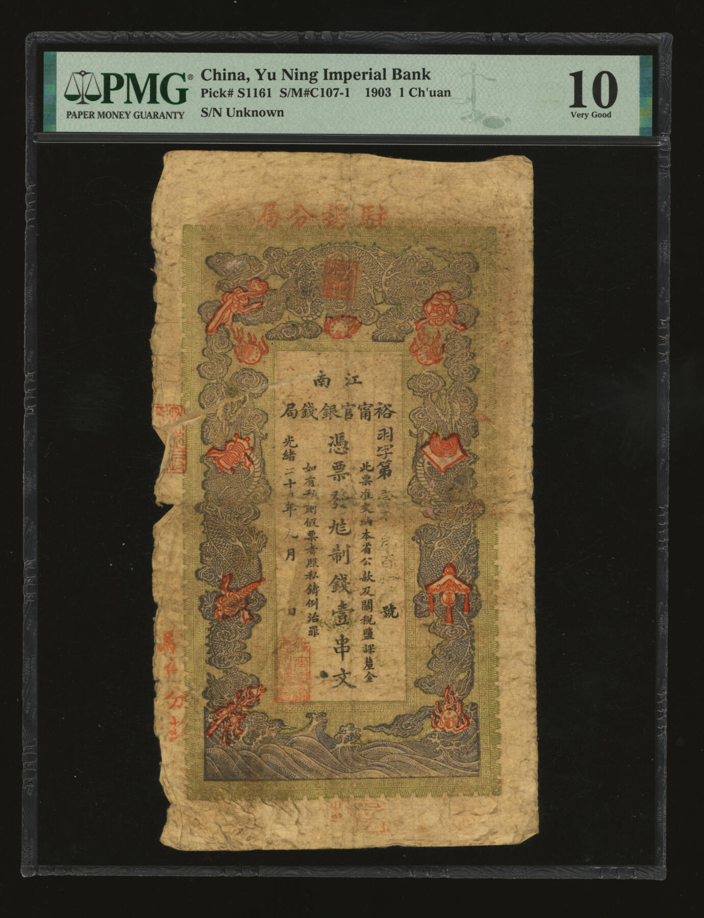 泓盛2025年秋季拍卖会 纸币 光绪二十九年（1903年）江南裕宁官银钱局当十铜元壹串文，羽字号，盖有“驻扬分局”地名（扬州），又左侧加盖“驻邵分庄”地名（邵伯镇，时为大运河上著名繁华商埠、设有巡检司），少见，色彩浓郁醇厚，有老帖补，近七成新（PMG-10/2338543-090）