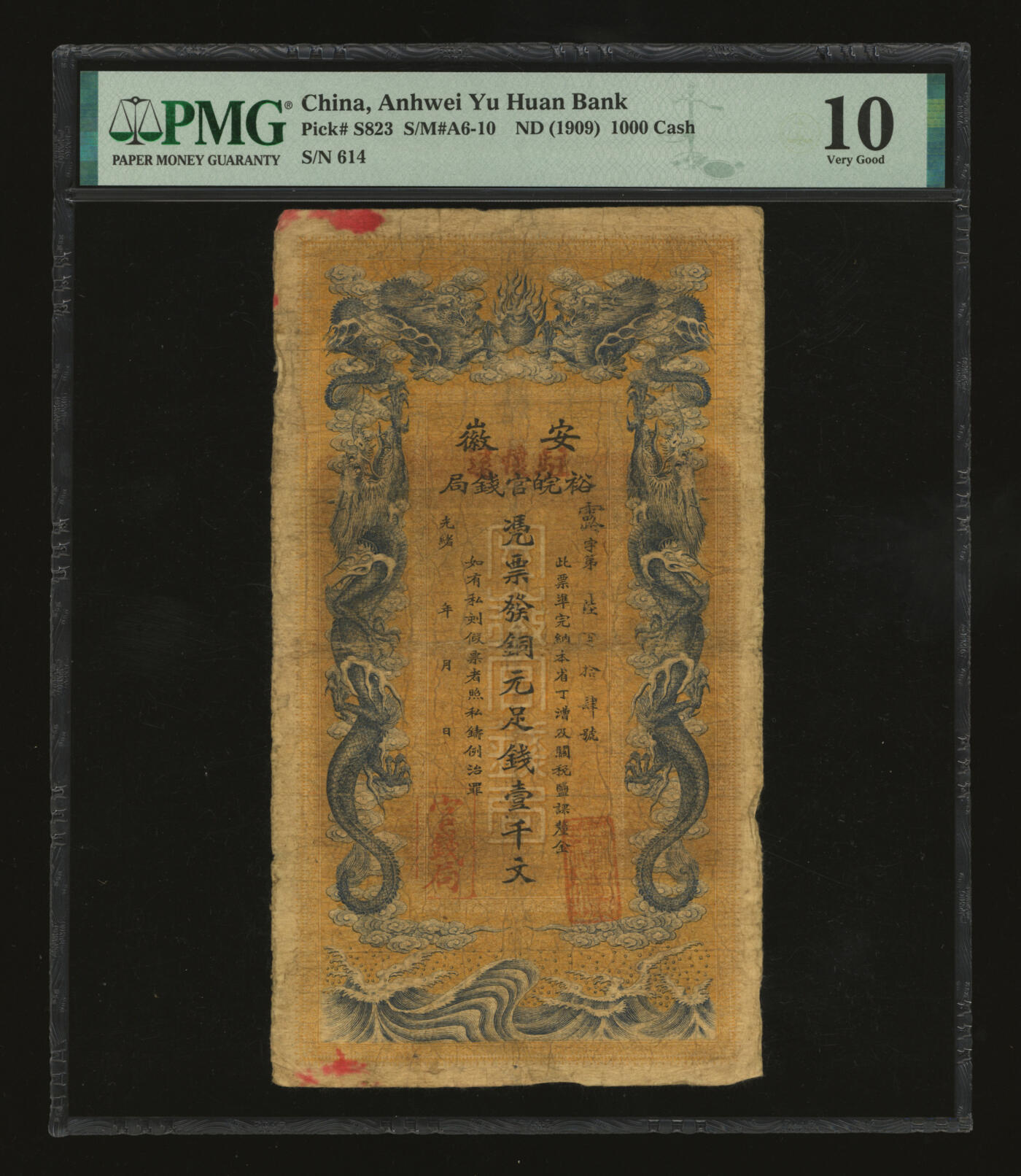 泓盛2025年秋季拍卖会 纸币 光绪三十二年（1906年）安徽裕皖官钱局铜元足钱壹千文，加盖“驻怀远”地名，色彩浓郁醇厚，原汁原味，七成新（PMG-10/2338542-072）