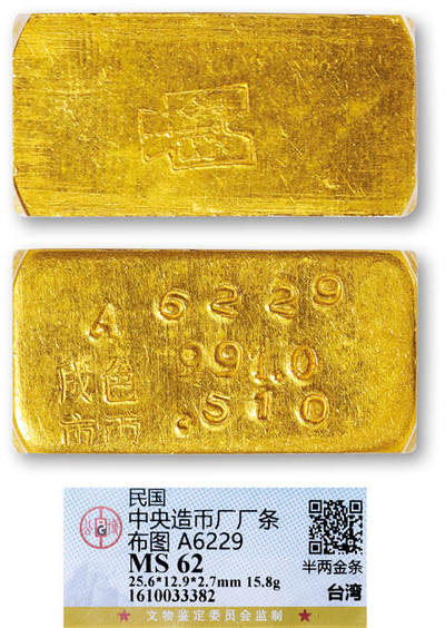 德泉缘2025年北京秋季拍卖会 - 民国中央造币厂半两厂条一枚 GBCA MS62 1610033382 A6229成色991.0重15.8g