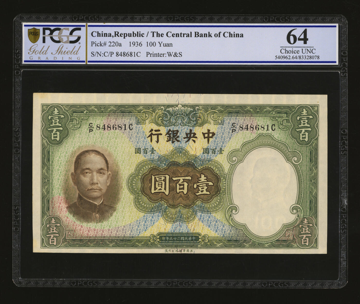 泓盛2025年秋季拍卖会 纸币 民国二十五年（1936年）中央银行华德路版壹百圆，纸张白净硬挺，纹理清晰，色彩浓郁纯正，九八成新（PCGS-64/83328078）