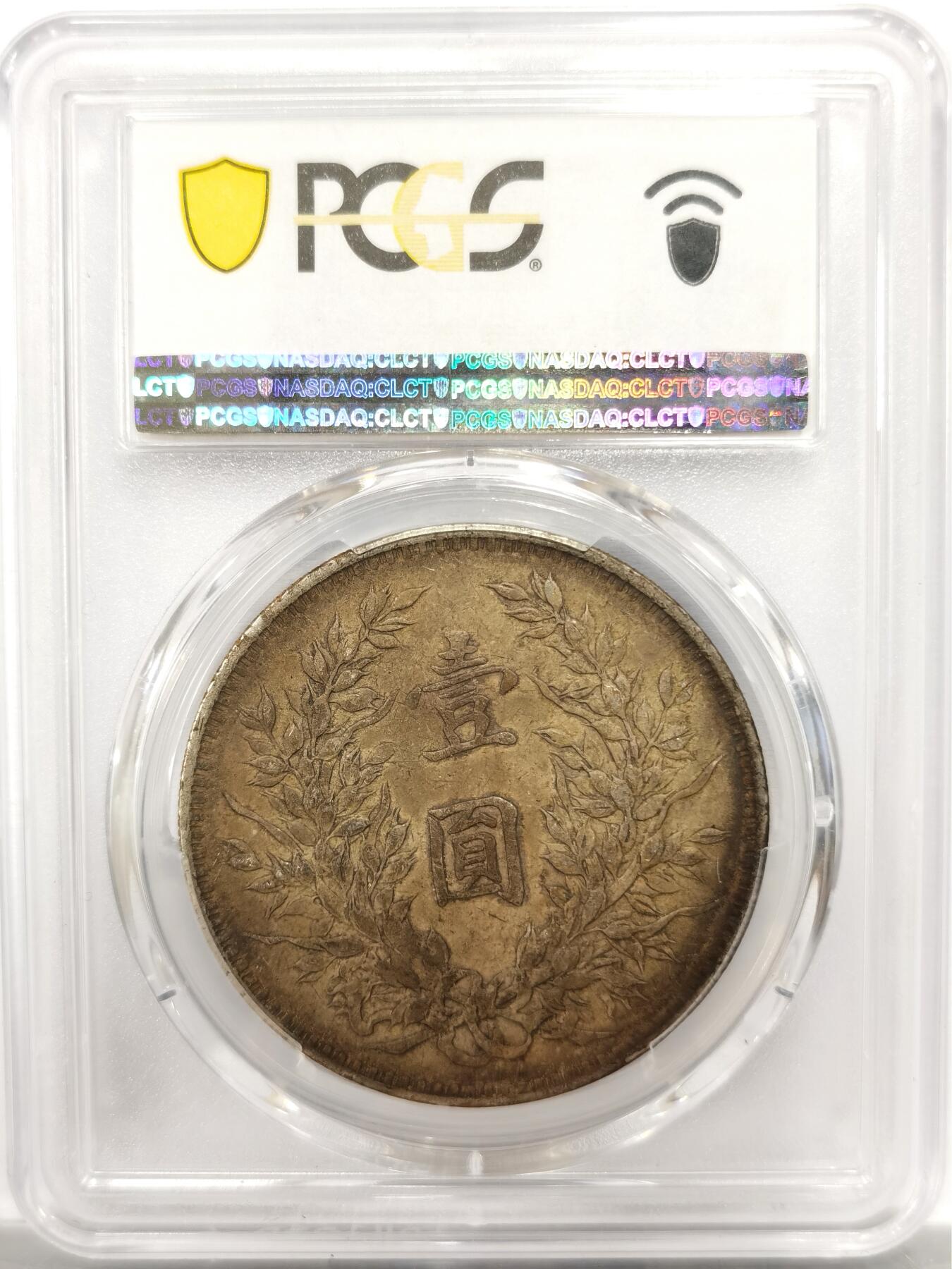 博洋堂世界钱币拍卖第143期（全场包邮） PCGS VF35 1914年民国三年袁大头 包浆原味币，老味道，状态很好