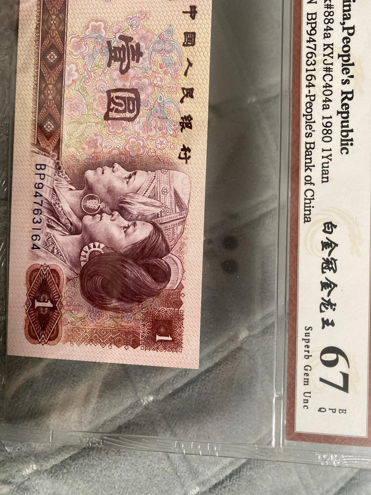 小英开心拍第294期 801白金冠金龙王一张，天印评级