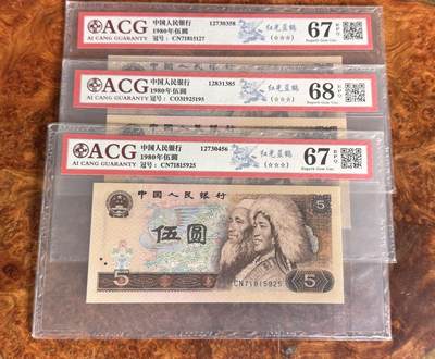 得物收藏 Chase Auction 第34期 - - 外钞、民国钞和人民币混合场！持续更新中！ - 四版人民币8005 三张！
