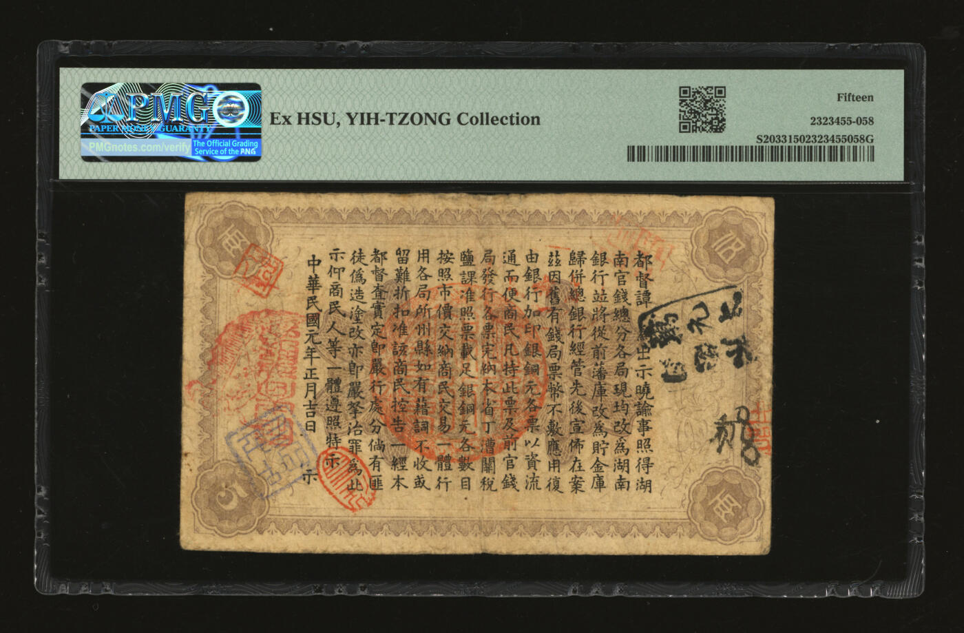 泓盛2025年秋季拍卖会 纸币 民国元年（1912年）湖南银行省平足银伍两，上印双孔雀图，背印都督谭延闿告示，图文清晰，色彩浓郁醇厚，背书甚多，原汁原味，七五成新（低评，PMG-15/2323455-058）