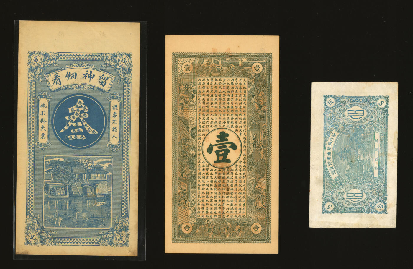 泓盛2025年秋季拍卖会 纸币 民国钱庄纸币共3种，详分：1938年栖邑·天成兴伍角；历邑·福盛昌九八铜圆叁吊；1925年平度·德顺馆八底京钱壹吊；纸张硬挺，色彩浓郁醇厚，原汁原味，九至九八成新