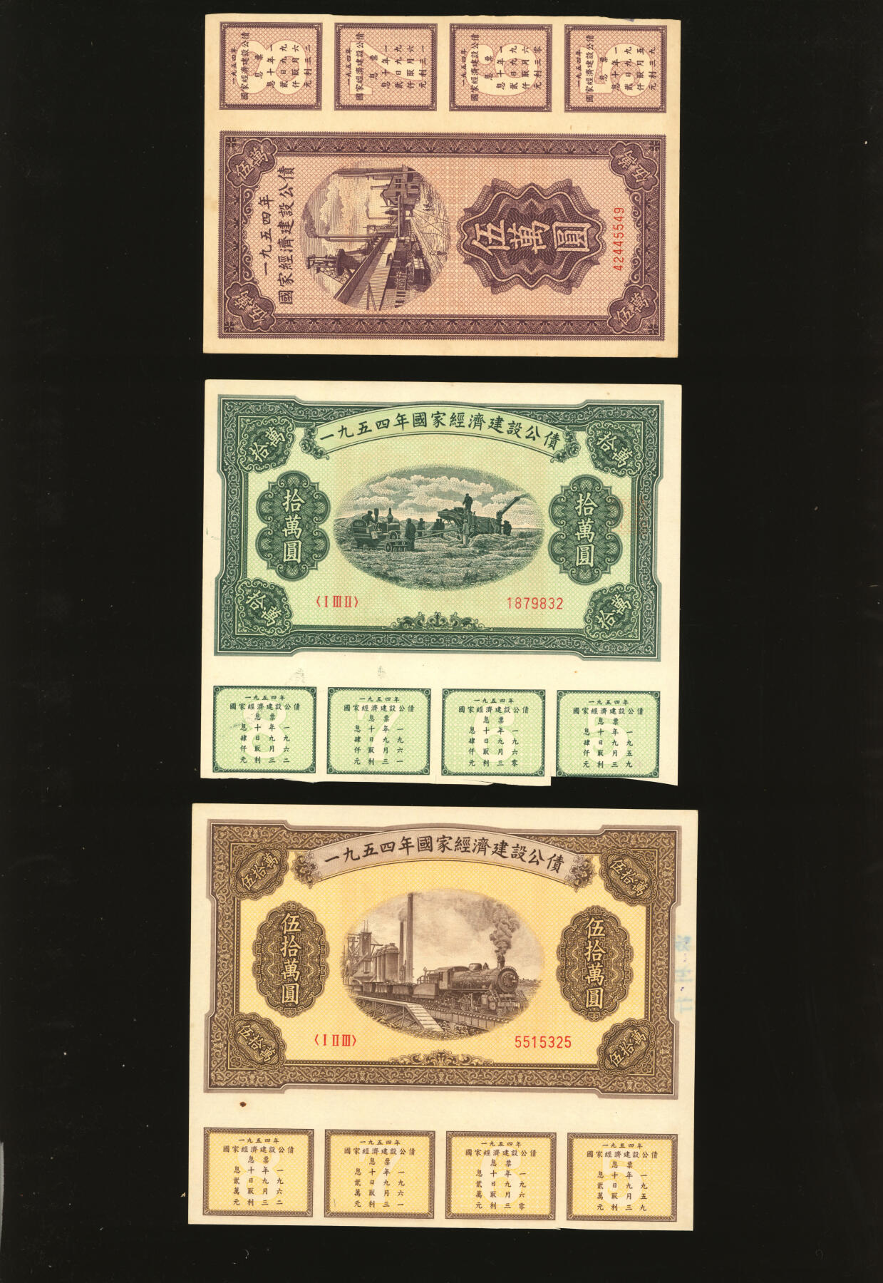 泓盛2025年秋季拍卖会 纸币 1954年国家经济建设公债伍万圆、拾万圆、伍拾万圆共3枚不同，均有兑息，但未注销，少见，纸张白净硬挺，色彩浓郁纯正，原汁原味，九八成新