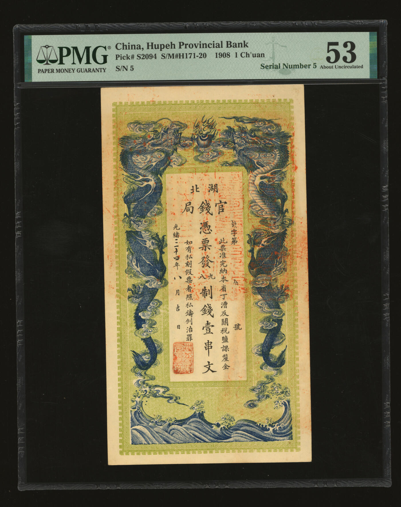 泓盛2025年秋季拍卖会 纸币 光绪三十四年（1908年）湖北官钱局九八制钱壹串文，第伍号，罕见，背印湖广总督张之洞、湖北巡抚于荫霖之告示，并盖“湖北善后总局兼办报销关防”，纸张硬挺白净，色彩明艳非常，顶级品相，十分难得，全新（严重低评，匪夷所思，PMG-53/2338414-002）