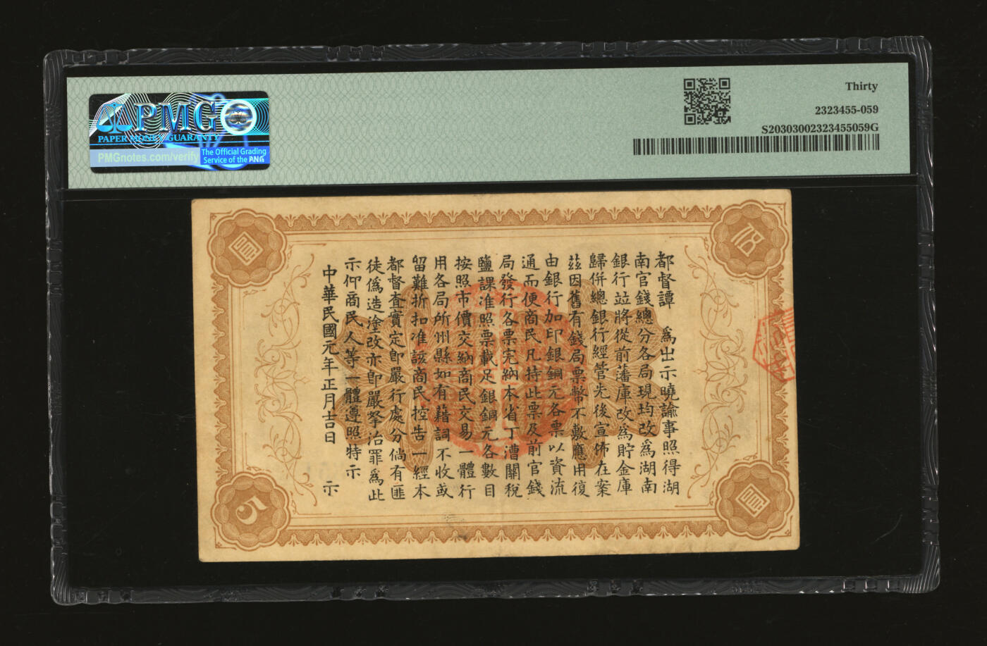 泓盛2025年秋季拍卖会 纸币 民国元年（1912年）湖南银行柒伍洋银伍圆，上印双孔雀图，背印都督谭延闿告示，图文清晰，色彩浓郁，醇厚自然，已属难得之上佳品相，八五成新（严重低评，PMG-30/2323455-059）