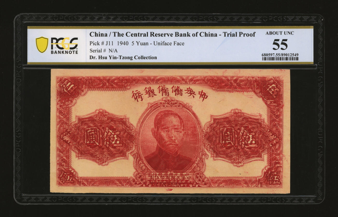 泓盛2025年秋季拍卖会 纸币 中央储备银行试车票，正面为1940年伍圆图案/且二次印刷叠印，背面为1943年伍百圆券部分图案/且雕刻版花纹十分清晰，十分罕见有趣，纸张硬挺，凹凸强烈，色彩浓郁醇厚，原汁原味，九五成新（仅2枚之冠军分，PCGS-55/89012549）