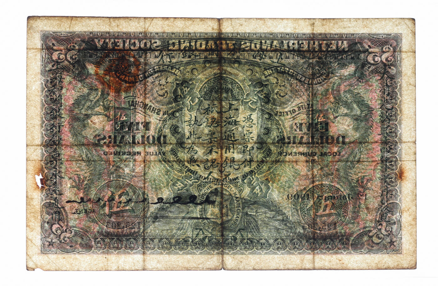 泓盛2025年秋季拍卖会 纸币 光绪三十四年（1909年）上海和囒银行·上海通用银元伍元，上印武财神赵公明元帅像；设计十分美观华丽，纸张厚实，色彩浓郁醇厚，原汁原味，近八成新