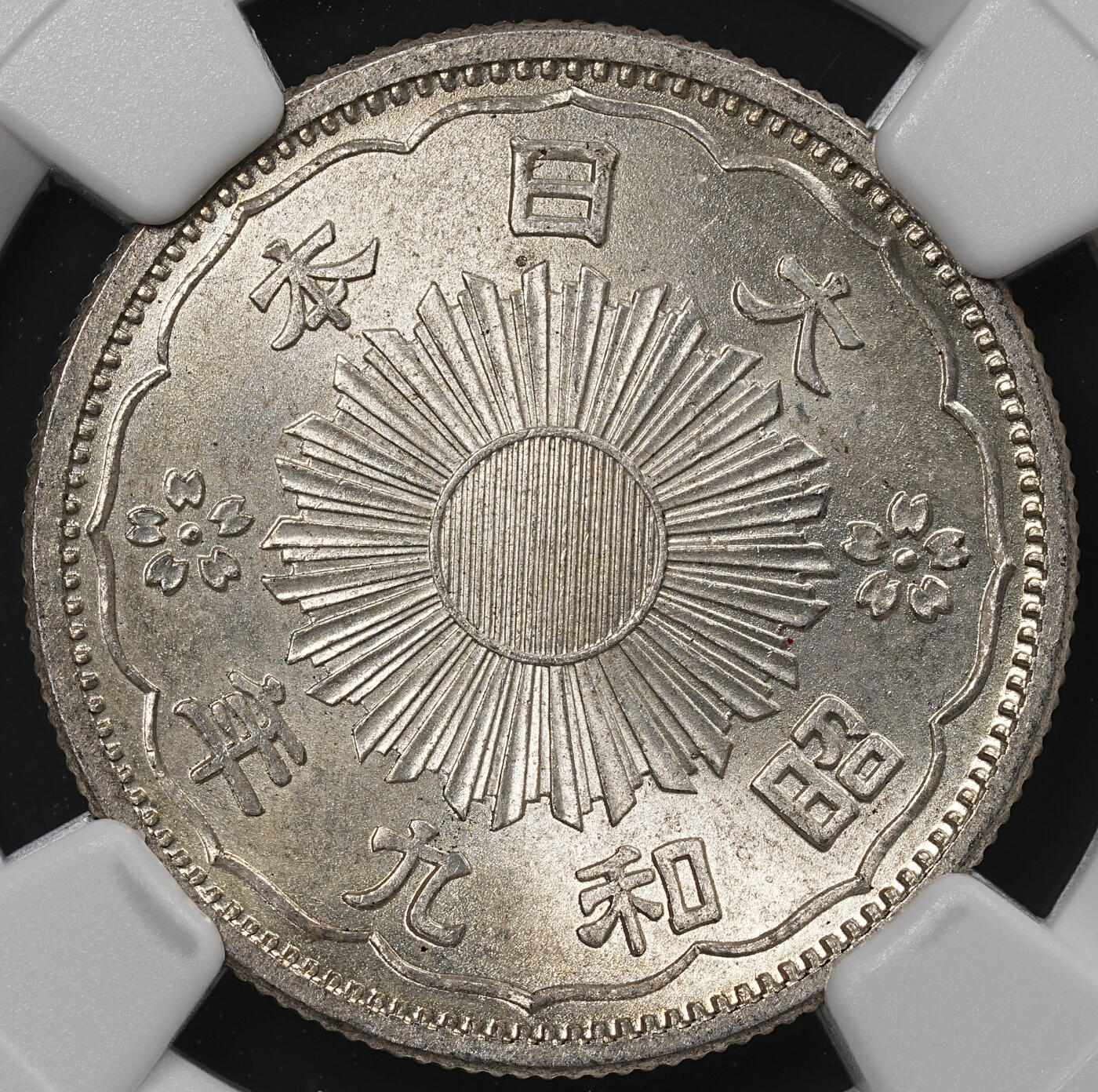 修遠堂世界钱币第八十九期 NGC MS66 昭和九年双凤五十钱银币