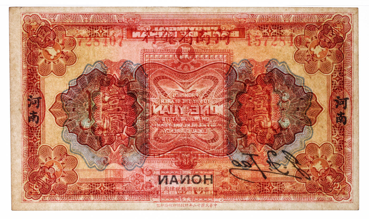 泓盛2025年秋季拍卖会 纸币 民国十二年（1923年）河南省银行开封龙亭图壹圆，河南地名，纸张硬挺，纹理清晰，凹凸明显，色彩浓郁纯正，原汁原味，九五成新（低评，PMG-55/2212892-042）