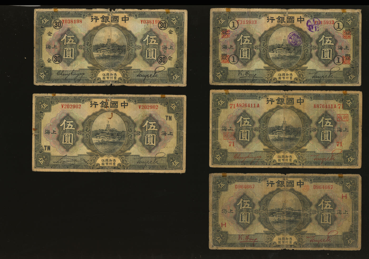 泓盛2025年秋季拍卖会 纸币 民国十五年（1926年）中国银行上海伍圆共5枚不同，详分：①冯耿光·贝祖贻黑签名，加印领券“丰·1”；②冯耿光·贝祖贻红签名，加印领券“H”；③张嘉璈·贝祖贻红签名，加印领券“浙顺·71”；④张嘉璈·贝祖贻黑签名，加印领券“企·30”；⑤宋汉章·贝祖贻黑签名，加印领券“TN”；色彩浓郁醇厚，原汁原味，六五至七成新