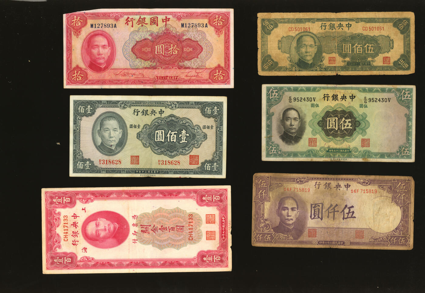 泓盛2025年秋季拍卖会 纸币 中央银行法币、关金券共18枚不同，品种繁多、品相不等，敬请预览