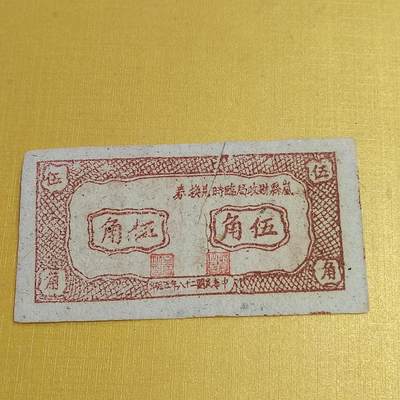 PCAI钱币21-554  乱七八糟小专场 - 山西岚县伍角