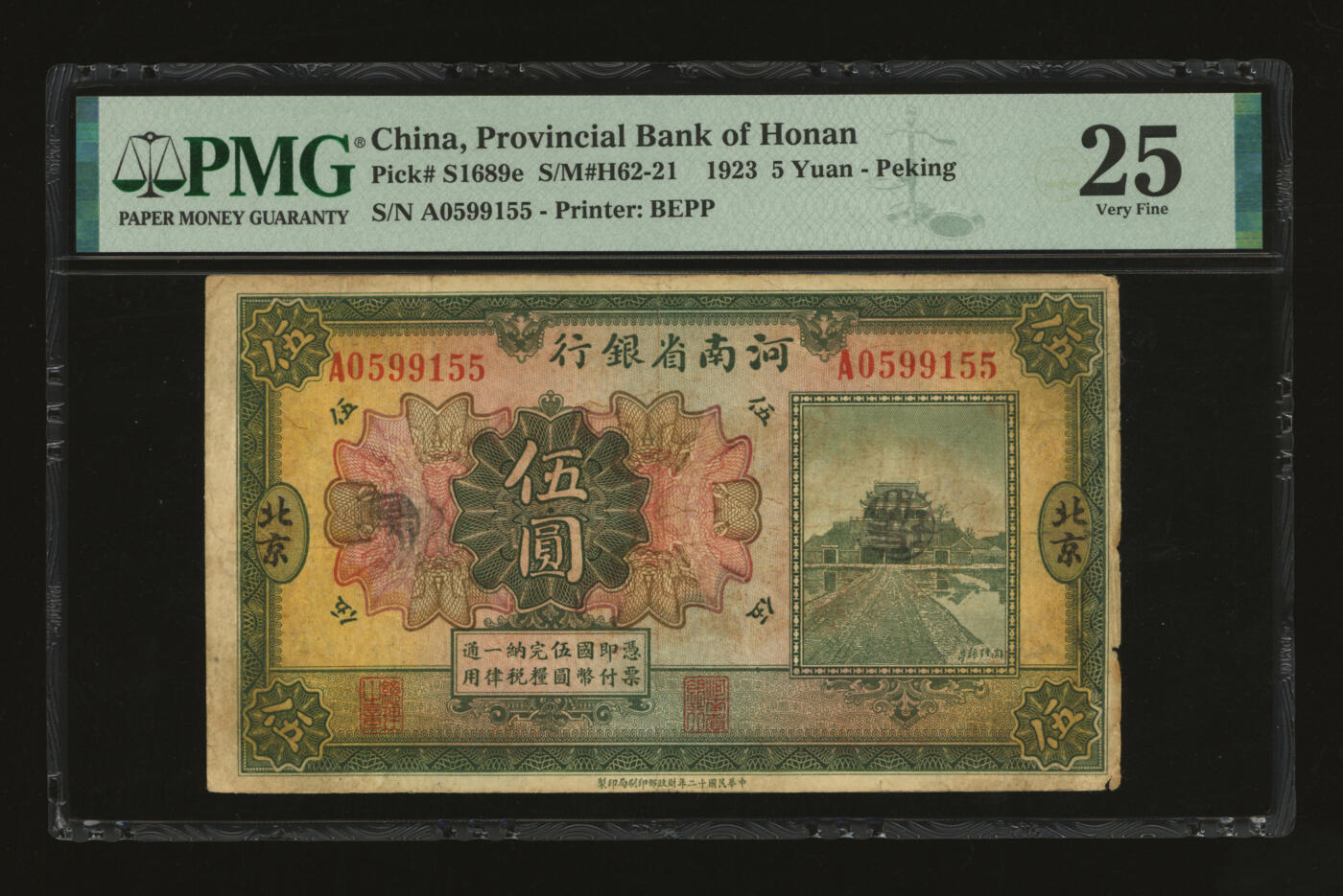 泓盛2025年秋季拍卖会 纸币 民国十二年（1923年）河南省银行开封龙亭图伍圆，北京地名，色彩浓郁醇厚，原汁原味，近八成新（唯一季军分、更高分仅4枚，PMG-25/2212906-004）