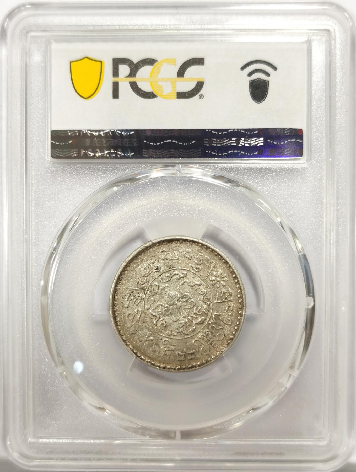 博洋堂世界钱币拍卖第143期（全场包邮） PCGS MS61 中国西藏1937年桑松雪阿一两五钱银币 好品低评