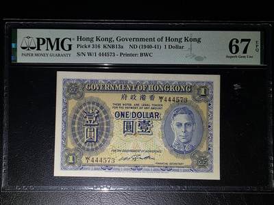 叁拾收藏第32期 - 香港 蓝色 男皇 1941年1元 PMG67分