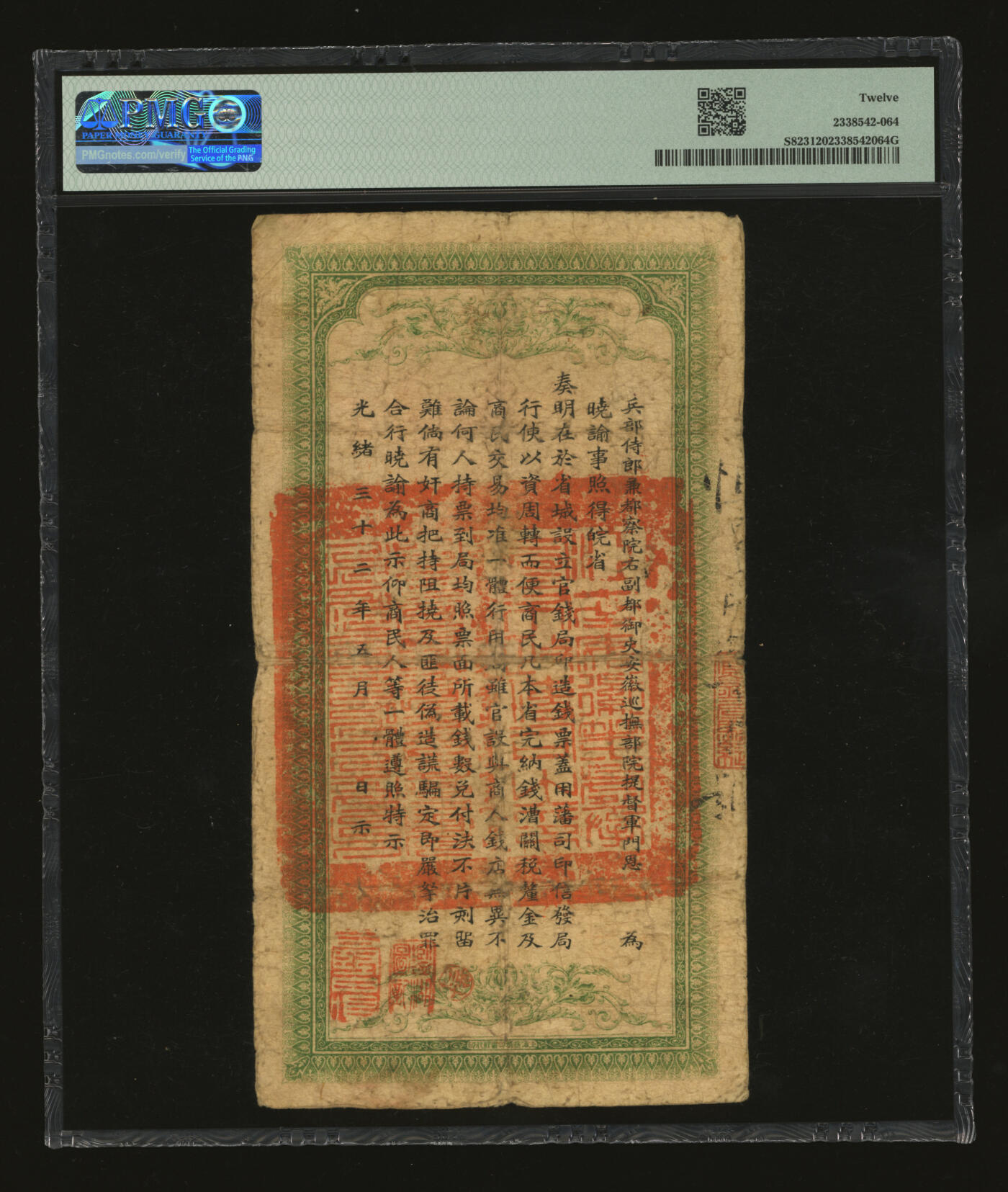 泓盛2025年秋季拍卖会 纸币 光绪三十二年（1906年）安徽裕皖官钱局铜元足钱壹千文，慎字号，色彩浓郁醇厚，原汁原味，七成新（PMG-12/2338542-064）