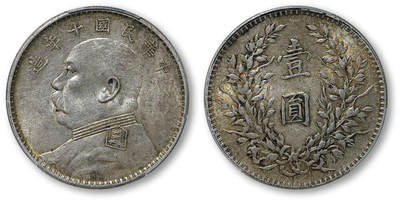 德泉缘2025年北京秋季拍卖会 - 民国十年袁世凯像壹圆银币一枚 PCGS AU55 89381823 竖点年