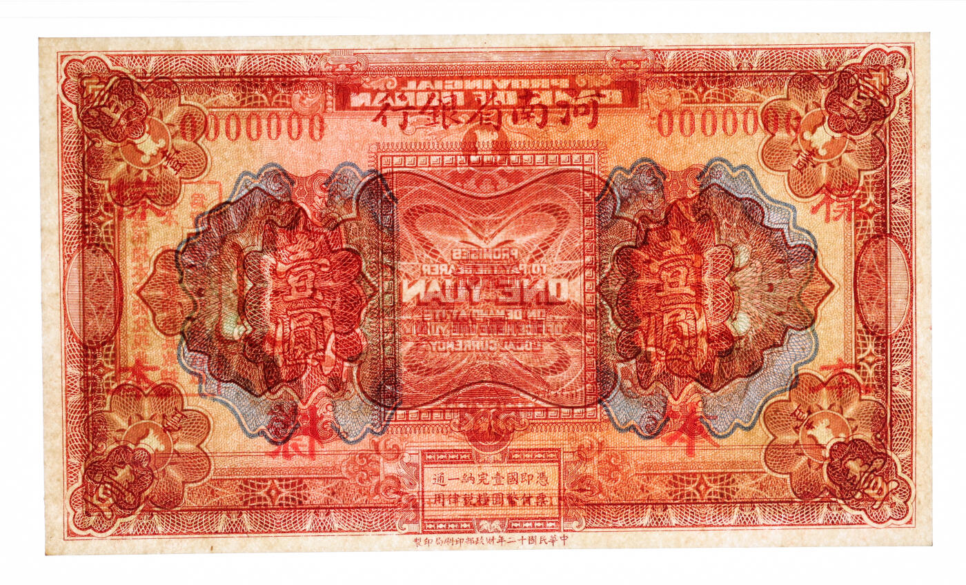 泓盛2025年秋季拍卖会 纸币 民国十二年（1923年）河南省银行壹圆样本，无地名，罕见，上印开封龙亭图，纸张白净硬挺，纹理清晰，色彩明艳，醇厚自然，全新（严重低评，唯一冠军分，PMG-58/2212892-044）