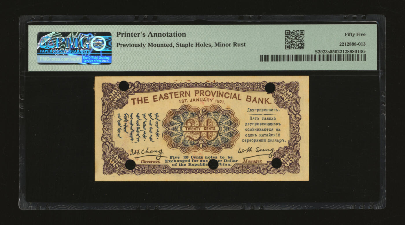 泓盛2025年秋季拍卖会 纸币 民国十年（1921年）东三省银行兑换券贰角样本，哈尔滨地名，第一版深色券，背印蒙、俄文字，为“征蒙”专用而发行，实心小“样本”字，纸张厚实硬挺，纹理清晰，色彩浓郁醇厚，原汁原味，有订书孔，未折九五成新（严重低评，唯一亚军分、冠军分仅2枚，PMG-55/2212898-013）