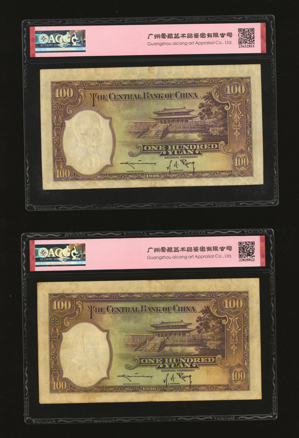 泓盛2025年秋季拍卖会 纸币 民国二十五年（1936年）中央银行华德路版壹百圆共14枚，均为不同种类趣味号，纹理清晰，色彩浓郁醇厚，原汁原味，八五至九五成新