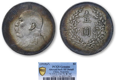 德泉缘2025年北京秋季拍卖会 - 民国八年袁世凯像壹圆银币一枚 PCGS XF94 89521063