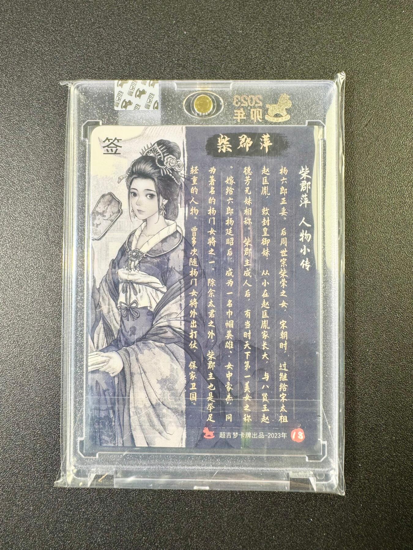 NO.13 好又多金牌大场，每周一站式配齐，方便凑单！（周6晚8点截拍，卖家送拍0抽成！） 【亲签卡】超吉梦 碧血杨家将 白影亲签 六郎妻柴郡萍 粗闪 官封砖
