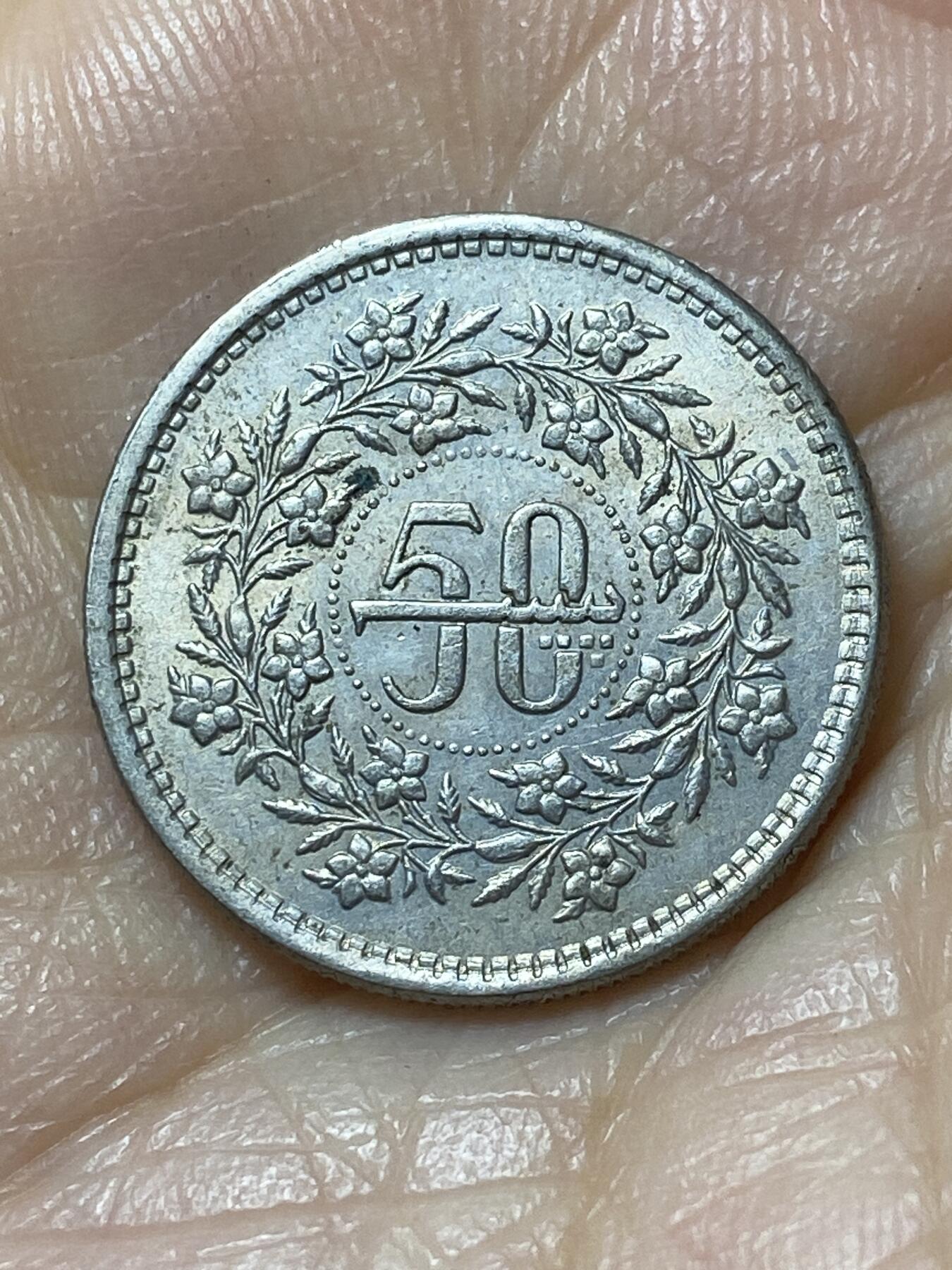 2025年第一百一十一场(总第一百三十七场）外国好品散币(免佣金) 巴基斯坦🇵🇰1985年50派沙