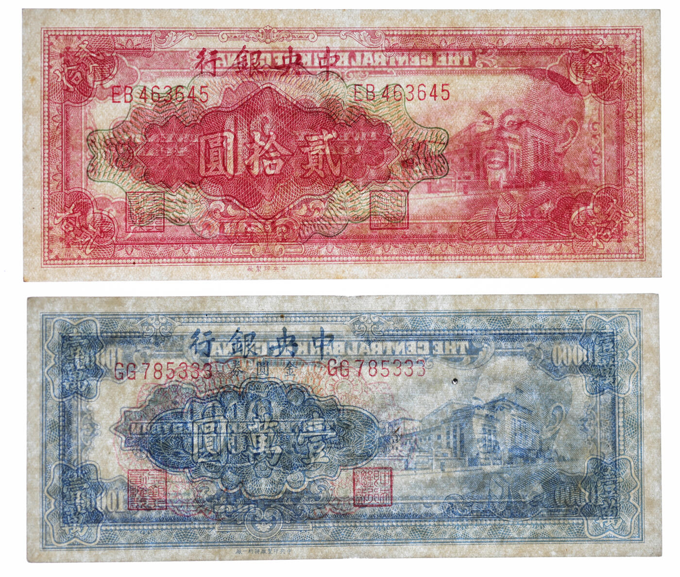 泓盛2025年秋季拍卖会 纸币 1948-1949年中央银行金圆券中央厂贰拾圆、壹万圆、伍拾万圆2枚，共计4枚，内含尾号“333”豹子号，纸张硬挺厚实，纹理清晰，色彩浓郁醇厚，个别有修补，八至九八成新